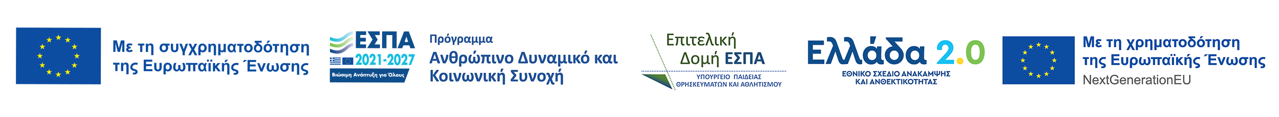 Επιτελική Δομή ΕΣΠΑ Υπουργείου Παιδείας, Θρησκευμάτων και Αθλητισμού